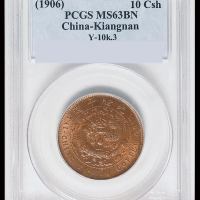1906年户部丙午大清铜币中心“宁”十文一枚，PCGS MS63BN