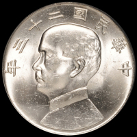 民国二十三年孙中山像背帆船壹圆银币一枚，六绳版，PCGS MS62+，此评分已属难得