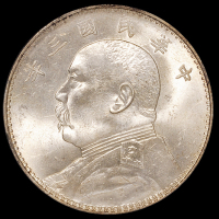 民国三年袁世凯像壹圆银币一枚，天津版，PCGS MS63
