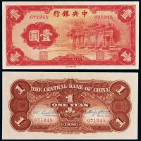 民国二十五年中央银行中华书局版法币券壹圆“红牌坊”一枚，存世稀见，全新