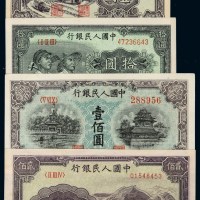 1949年第一版人民币壹圆“工厂”、拾圆“工农”、贰拾圆“长城”、壹百圆“北海与角楼”蓝面各一枚