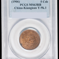 1906年户部丙午大清铜币中心“直”五文一枚，原铜光，PCGS MS63RB
