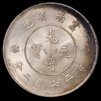 1911年新版云南省造光绪元宝库平七钱二分银币一枚，原包浆，PCGS MS62，金盾