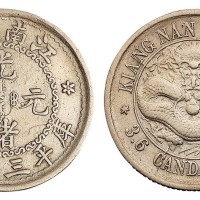 1897年江南省造光绪元宝库平三分六厘银币一枚