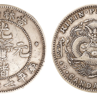 1898年吉林省造光绪元宝无纪年花篮库平七钱二分银币一枚，极美品