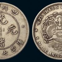 1898年四川省造光绪元宝库平七钱二分银币一枚，“大头龙”版，极美品