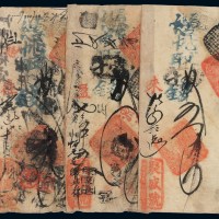 清代北京“聚盛号”凭帖取钱贰吊、四吊、五吊钱票各一枚