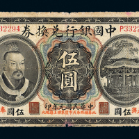 中国银行元年奉天伍圆