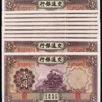 民国二十四年交通银行德纳罗版国币券壹圆十枚连号，全新