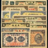 民国时期钱庄票一组十八枚，其中包括：益阳一里阜康壹串文、安化养和元壹串、益阳县瑞记贰串、烟台聚源湧钱莊壹千文、益阳德泰隆壹百文、安化晋丰堂壹圆、牟平万聚钱庄壹吊文、汕头集益银莊毫洋伍圆、安化县益大祥贰