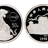 1998中国戊寅虎年生肖纪念银币一枚，精制，面值50元，重量5盎司，成色99.9%，发行量1000枚，附证书