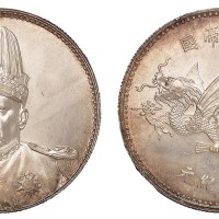 1916年袁世凯像中华帝国洪宪纪元飞龙银币一枚