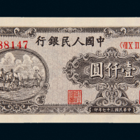 一版币壹仟圆狭长版耕地