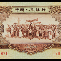 1956年第二版人民币伍圆二枚连号，全新