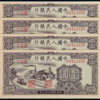 1949年第一版人民币壹圆“工厂”四枚，其中二枚连号，全新