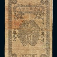民国十六年云南个碧铁路银行壹圆纸币一枚
