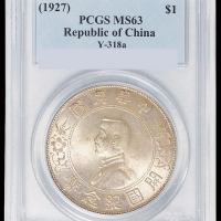 1927年孙中山像开国纪念壹圆银币一枚，PCGS MS63