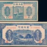 28年/34年冀南银行壹佰圆各1枚