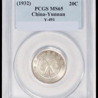 民国二十一年云南省造双旗贰角银币一枚，PCGS MS65