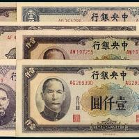 中央银行法币一组7枚
