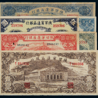民国时期陕甘宁边区银行纸币一组，分别为：三十年伍圆、拾圆各一枚；三十一年壹百圆一枚；三十二年贰百圆、伍佰圆、壹仟圆各一枚，共计六枚，六成至七成新