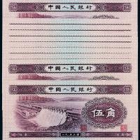 二版币伍角10枚连号有水印