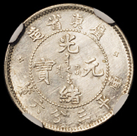 1890年广东省造光绪元宝库平三分六厘银币一枚，NGC UNC DETAILS