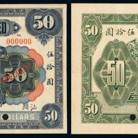1922年广东银行有限公司银元票伍拾圆样票一枚，汕头地名，加盖“SPECIMEN”字样并打孔，少见，八五成新