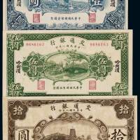 民国八年交通银行财政版国币券壹圆、伍圆、拾圆各一枚，哈尔滨地名，全新