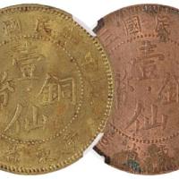 广东壹仙铜币入盒1组4枚
