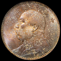 民国三年袁世凯像壹圆银币一枚，五彩包浆，PCGS MS64