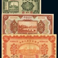 民国十年震义银行国币券伍圆、十四年华威银行辅币券壹角加盖“天津”、十七年直隶省金库兑换券壹圆各一枚，计三枚，八成至九成新