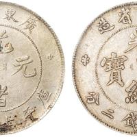 广东/湖北光绪7.2钱各1Genuine