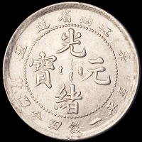 1901年辛丑江南省造光绪元宝库平一钱四分四厘银币一枚，完全未使用品