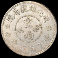 民国七年迪化银圆局造壹两银币一枚，原色银光，完全未使用品