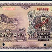13年中国实业银行美钞版壹圆样票