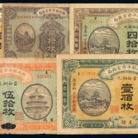 民国四年财政部平市官钱局铜元票京兆十枚、京兆四拾枚、京兆伍拾枚（有修补）、直隶壹佰枚、十二年京兆贰拾枚各一枚