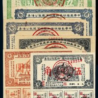 1936年中华苏维埃共和国经济建设公债券伍角、壹圆、贰圆、伍圆各一枚，叁圆二枚不同刷色，共计六枚