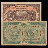民国十三年公利钱局济南贰角、十四年庆余恒银号济南贰角钱庄票各一枚
