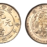 1908年造币总厂光绪元宝库平一钱四分四厘银币一枚