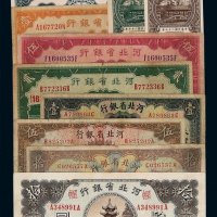 民国二十二年河北省银行国币券华德路版天津壹圆、伍圆、拾圆、财政部版天津拾圆各一枚，二十三年财政部天津壹圆、伍圆、拾圆各一枚，二十五年河北银钱局铜元票北平拾枚、贰拾枚、二十七年肆枚、陆枚各一枚