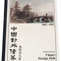 L 1983年德国高文著《中国对外债券》一册