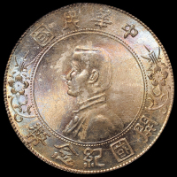 1927年孙中山像开国纪念壹圆银币一枚，原光五彩氧化，PCGS MS64
