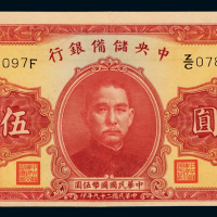中央储备银行黑色签字伍圆
