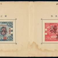 民国时期武汉印书馆制豫鄂皖赣四省农民银行辅币券样本定位册一册，内附伍角正、反单面印刷样票各一枚，加盖“汉口”，非常少见，全新