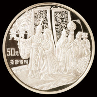 1997年中国古典文学名著《三国演义》第三组“孙刘联姻”纪念银币一枚，精制，面值50元，成色99.9%，重量5盎司，限量发行1500枚，附原盒及00172号证书