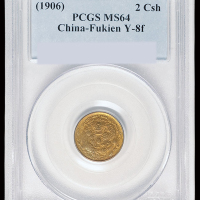 1906年户部丙午大清铜币中心“闽”二文一枚，PCGS MS64