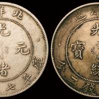 光绪三十四年北洋造光绪元宝库平七钱二分银币二枚，极美品