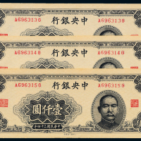 34年中央银行壹仟圆三连号