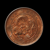 清代四川官局造光绪元宝十文铜币一枚，“10”小字版，PCGS MS62RB，此版式评级记录第一名